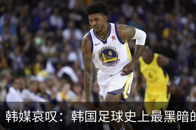 韩媒哀叹：韩国足球史上最黑暗的一天 首发阵容令人费解