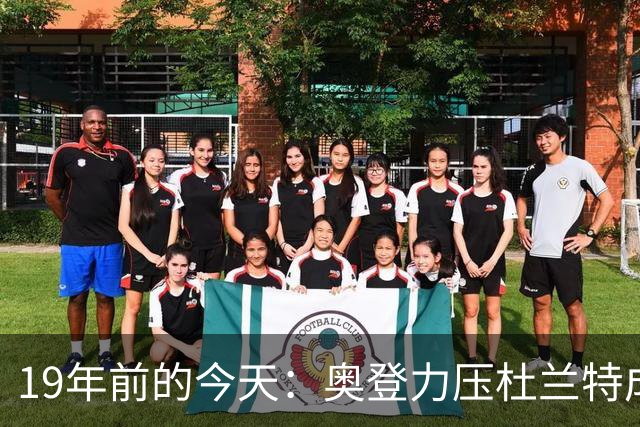 19年前的今天：奥登力压杜兰特成状元 易建联6号秀 孙悦第40顺位